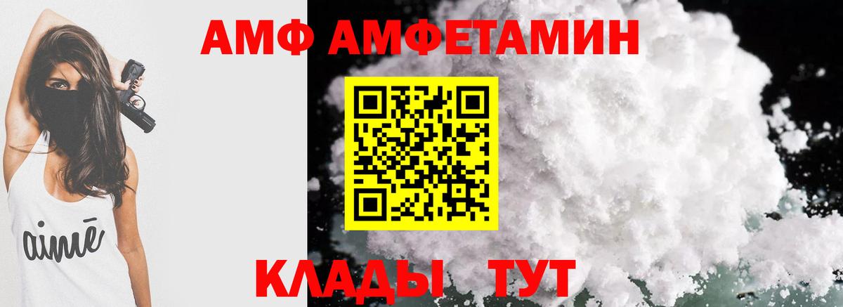 АМФ 97% Сочи
