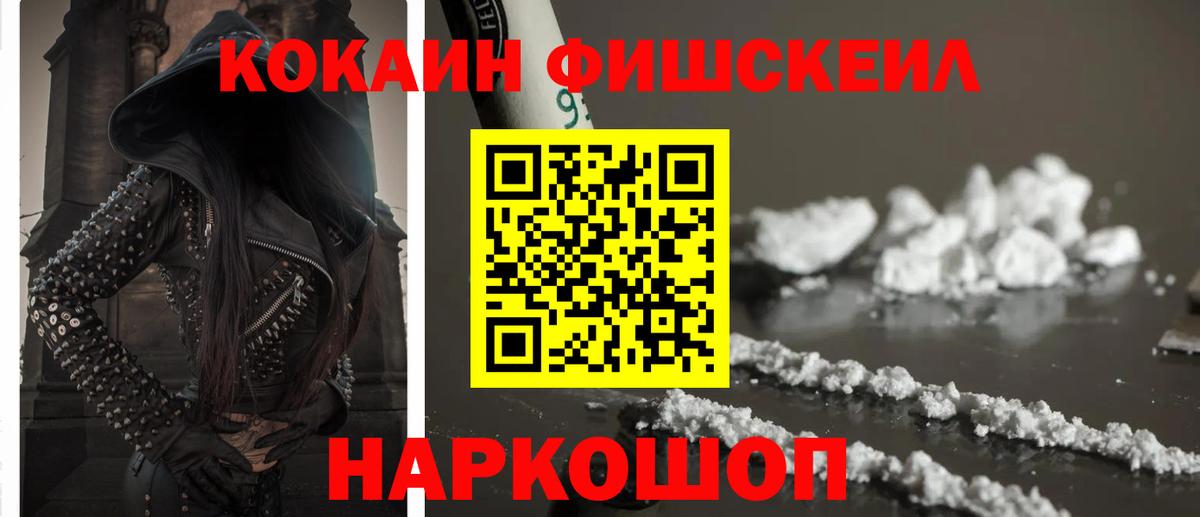 Кокаин Эквадор  Вход с VPN  Сочи  Cocaine FishScale 