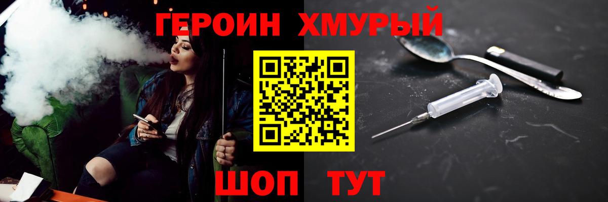 ГЕРОИН  ГЕРОИН хмурый  Вход с VPN  Сочи 