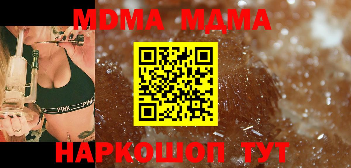 MDMA молли Сочи