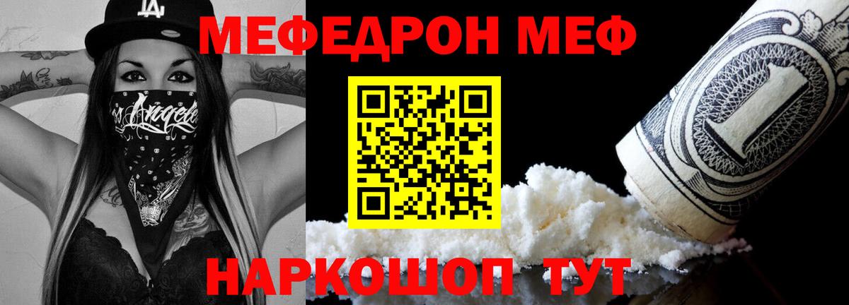 Меф мука Сочи