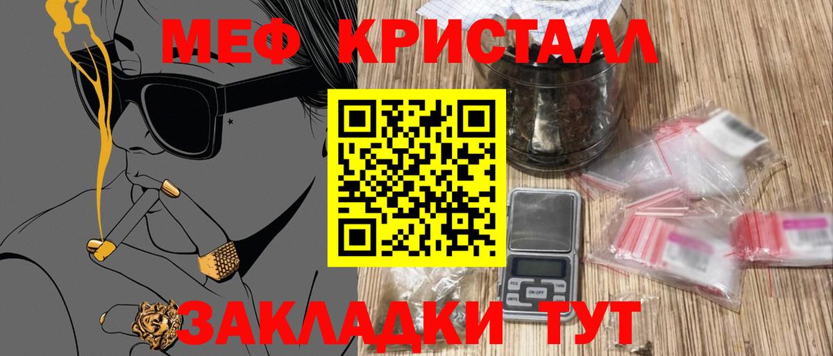 купить   Вход с VPN  МЕФ  Сочи  МЯУ-МЯУ кристаллы 