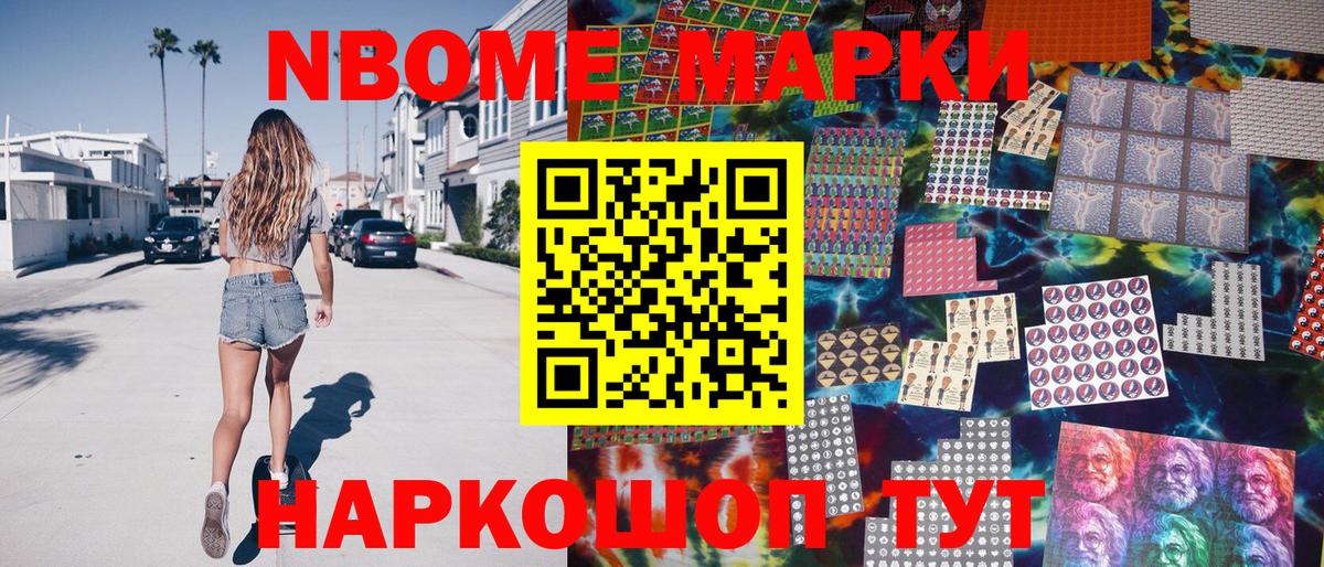 Марки N-bome 1500мкг Сочи